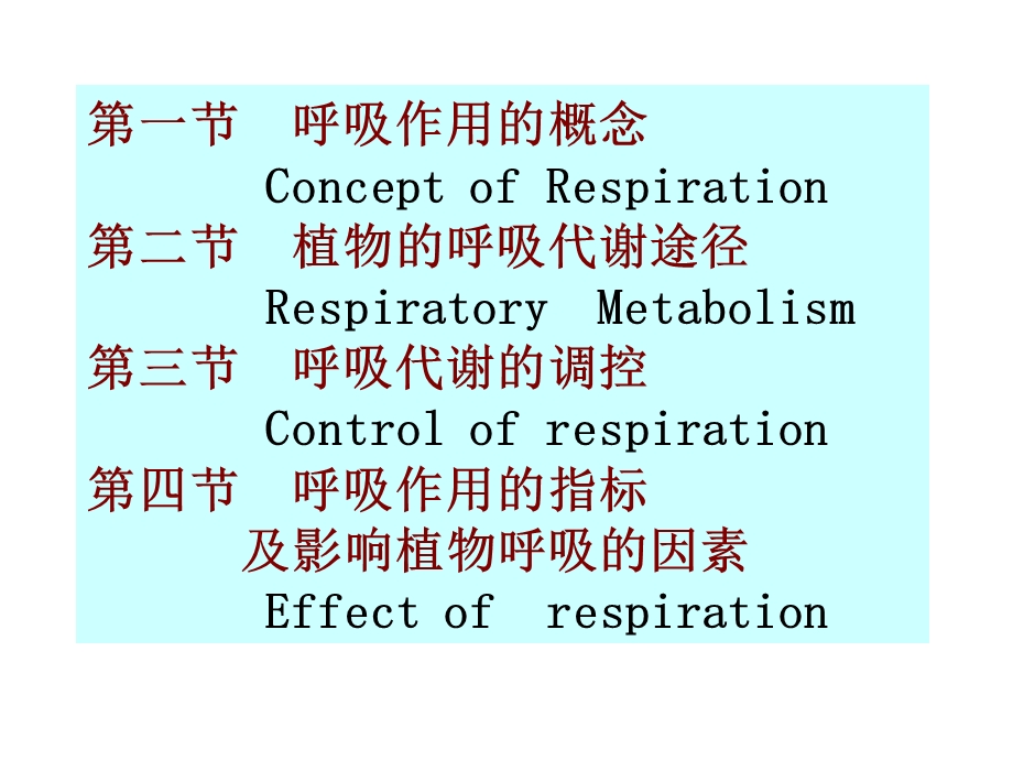 《呼吸作用》课件.ppt_第3页