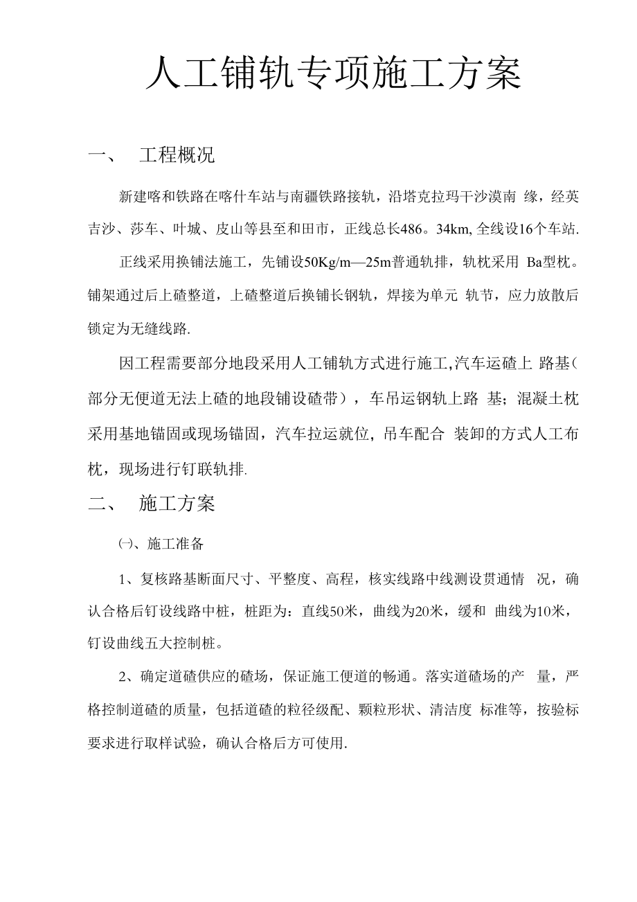 人工铺轨专项施工方案完整.docx_第2页