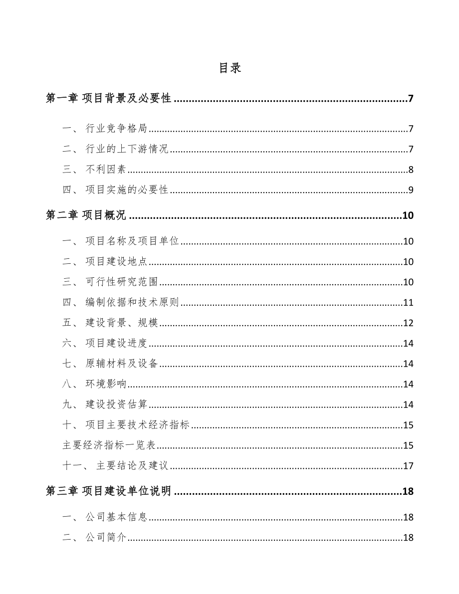 威海箱包项目可行性研究报告模板参考.docx_第1页