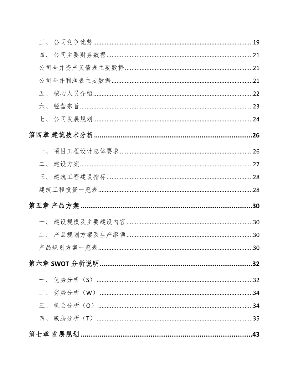 威海箱包项目可行性研究报告模板参考.docx_第2页