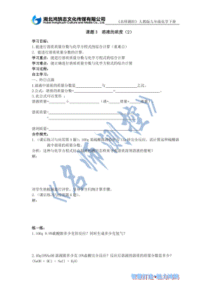 课题3溶液的浓度（2）导学案.doc