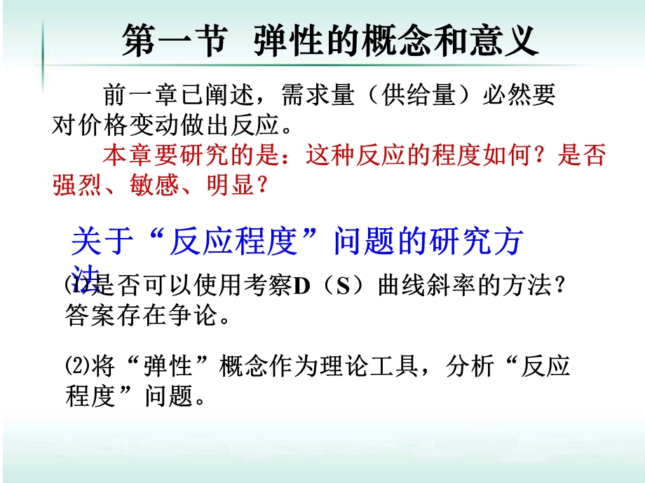 微观经济学第三章弹性.ppt_第2页