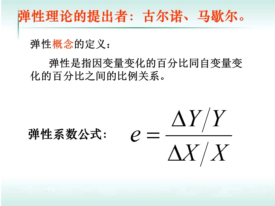 微观经济学第三章弹性.ppt_第3页