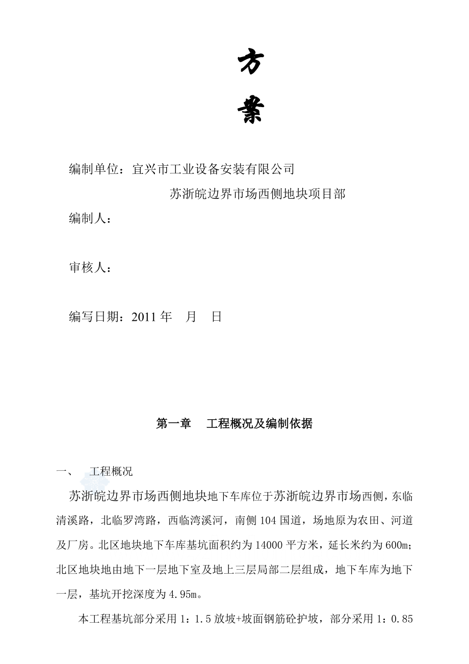 边界市场基坑围护施工方案.doc_第2页