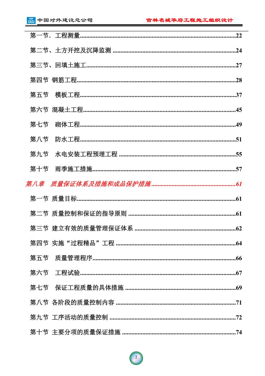 2724114086中国西柳商贸城施工组织设计(定稿).doc_第2页