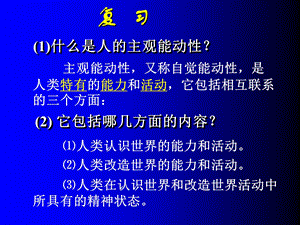 正确地发挥主观能动性.ppt