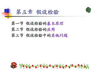 管理统计学第六章[营销].ppt