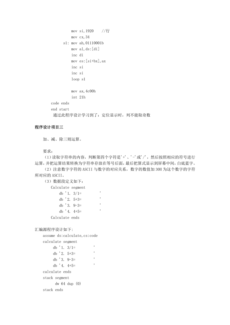 王爽汇编程序设计项目.doc_第3页