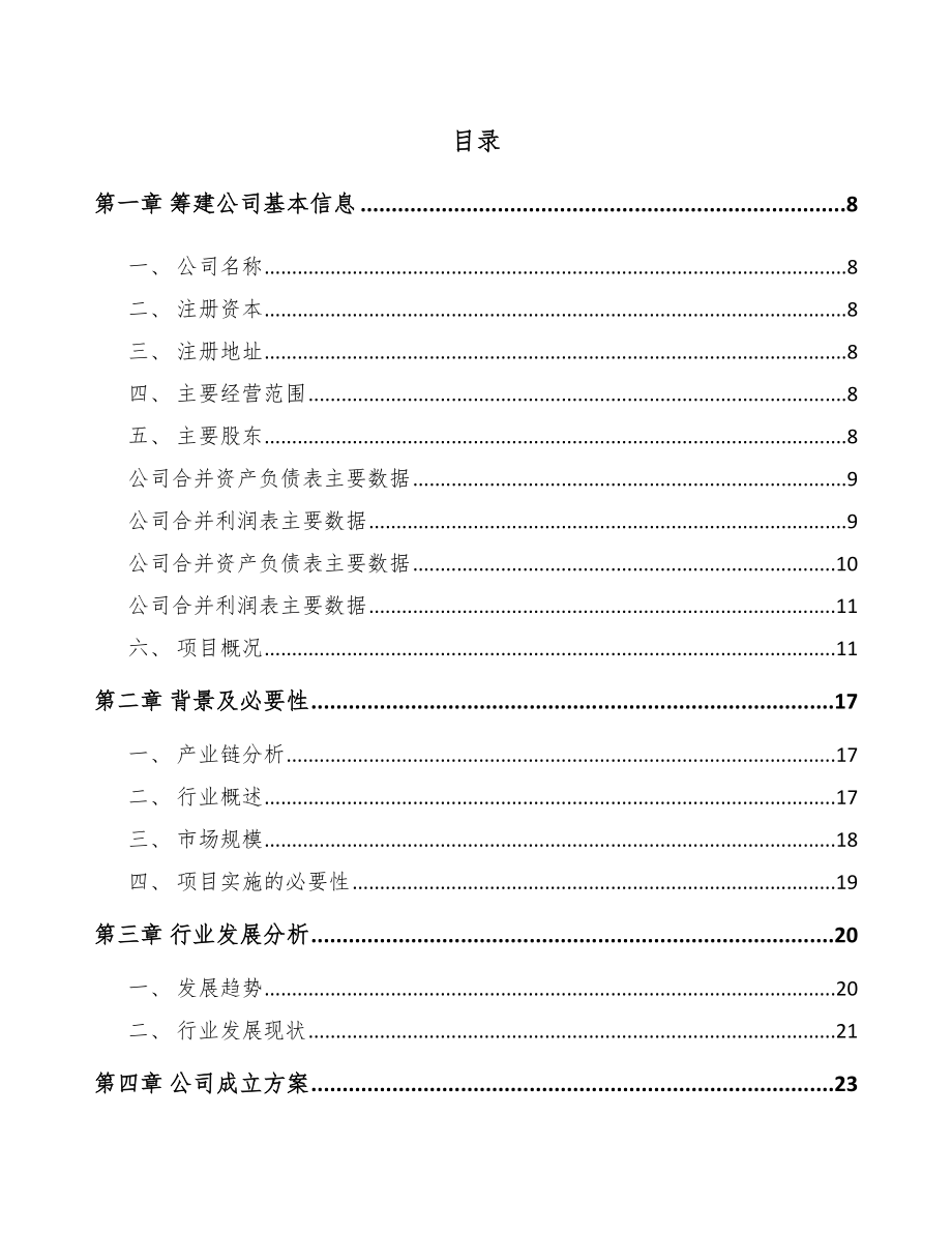 娄底关于成立节能门窗公司可行性研究报告.docx_第2页