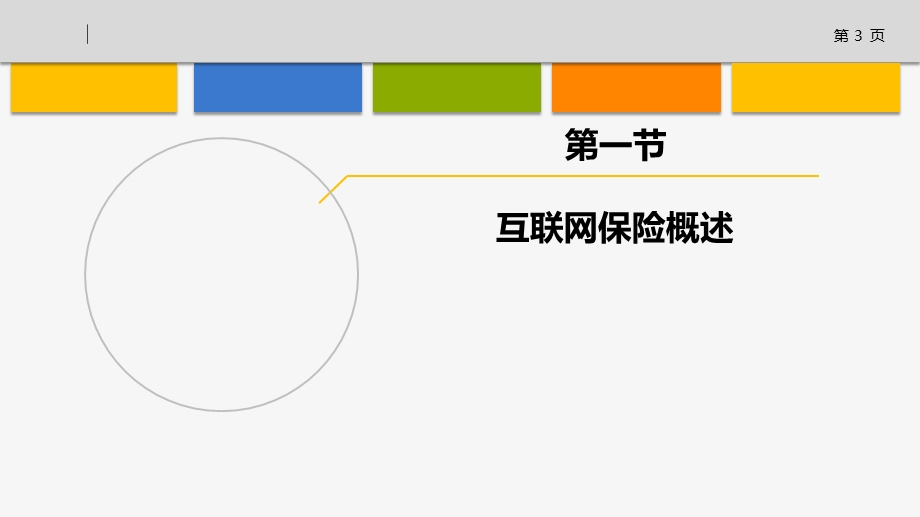 《互联网金融》第六章.ppt_第3页