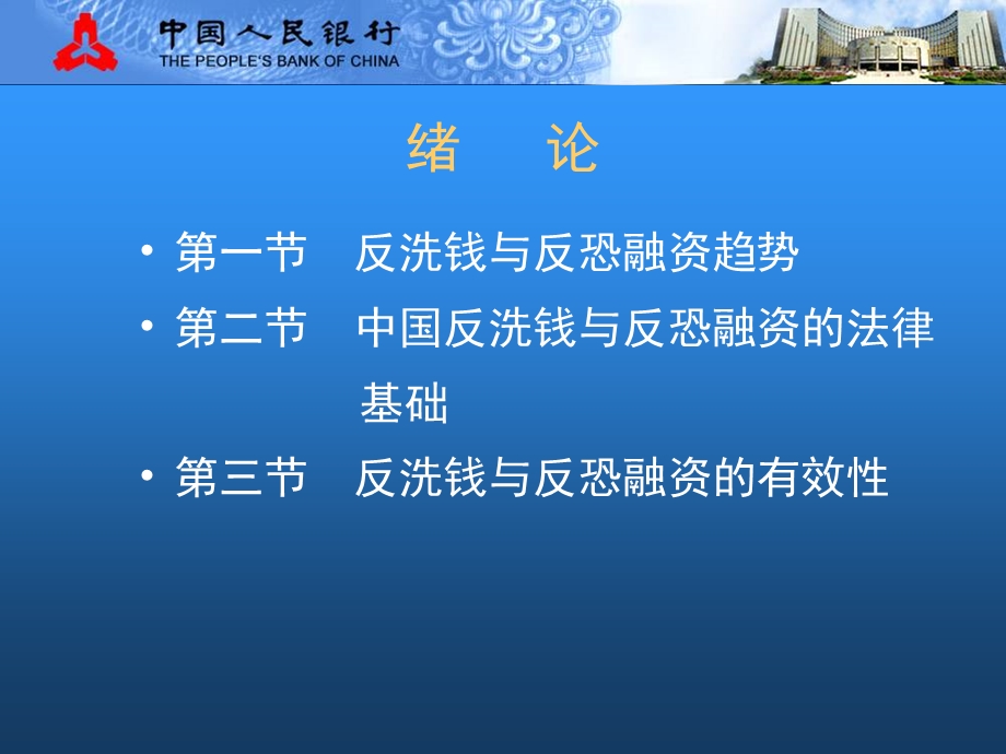 《反洗钱基础知识》.ppt_第2页