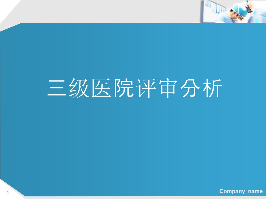 《三级评审培训》课件.ppt_第1页