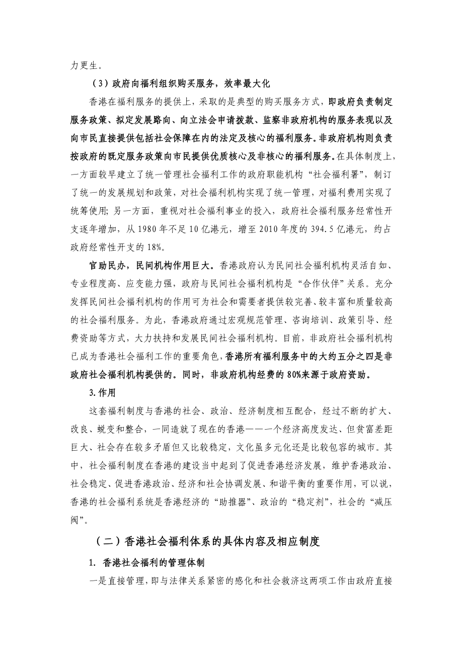 赴香港考察社会福利体系报告.doc_第3页
