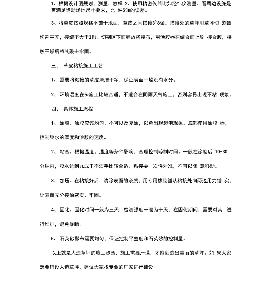 人造草坪施工步骤.docx_第2页