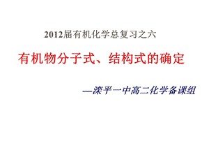 有机物分子式、结构式的确定PPT课件.ppt