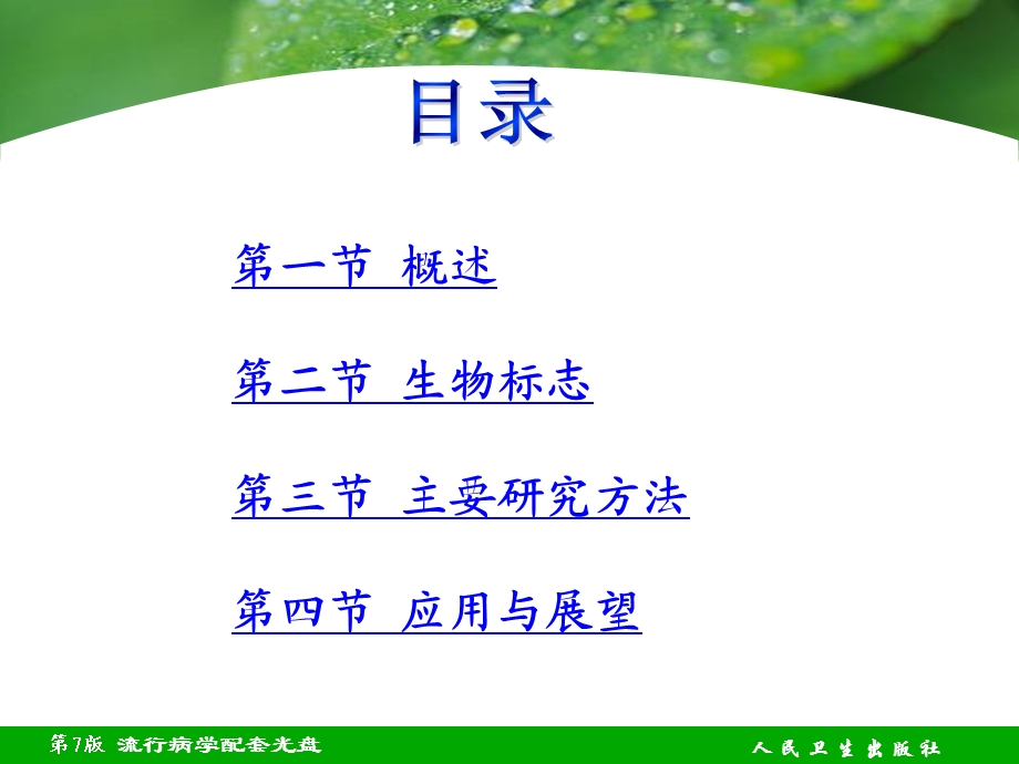 《分子流行病学》课件.ppt_第2页