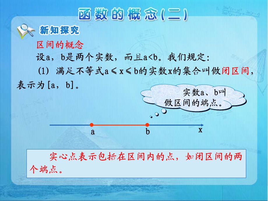 《函数的概念》第二课时参考课件.ppt_第3页