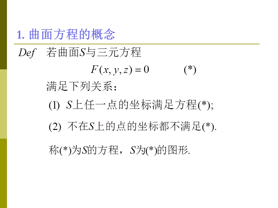 高数7-3曲面及其方程.ppt_第3页