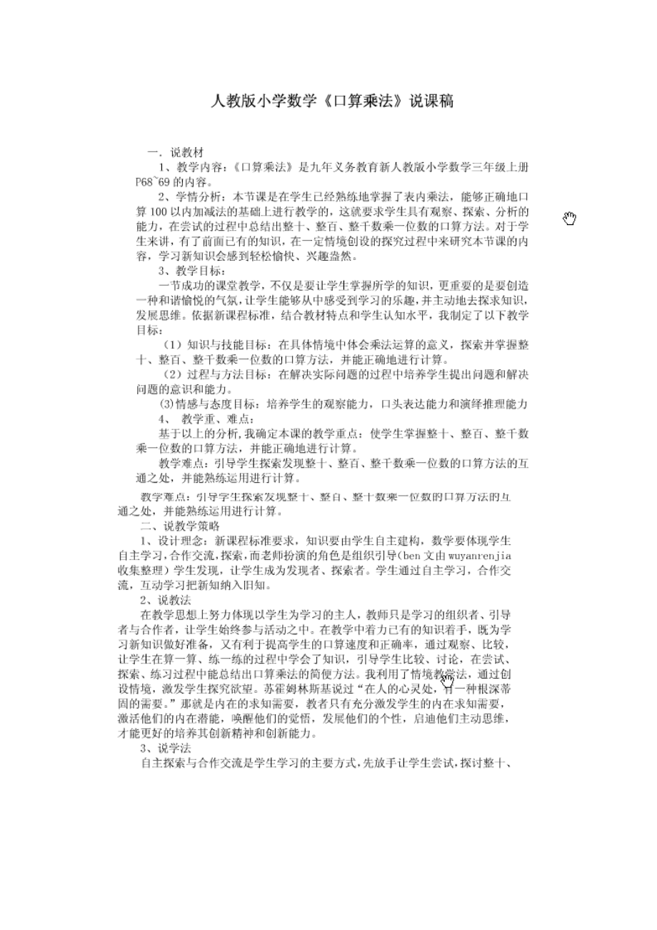 《口算乘法》说课稿.doc_第1页