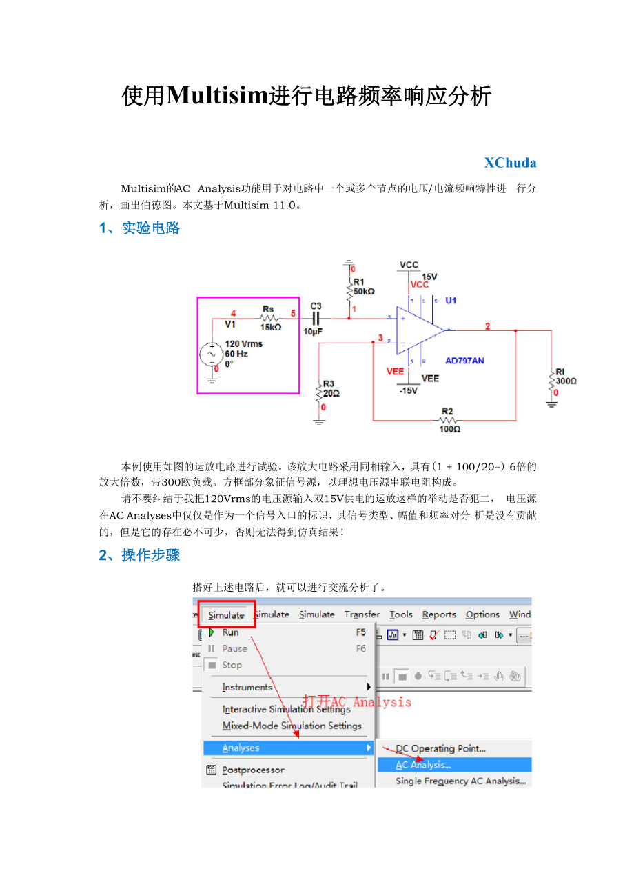 使用Multisim进行电路频率特性分析.docx_第1页