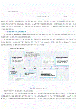 信息系统审计安全.docx