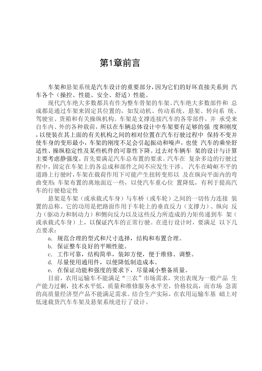 低速载货汽车车架毕业设计.docx_第2页