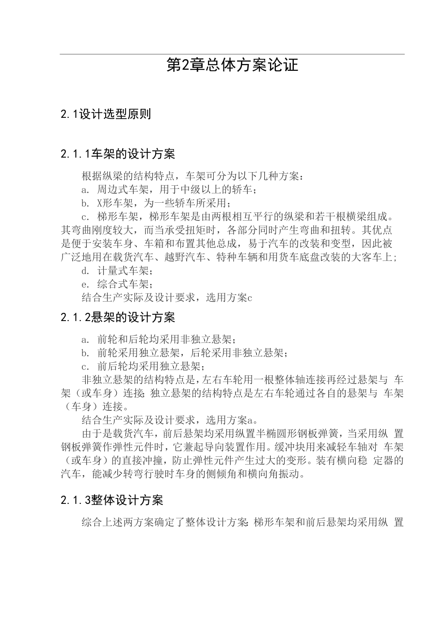 低速载货汽车车架毕业设计.docx_第3页