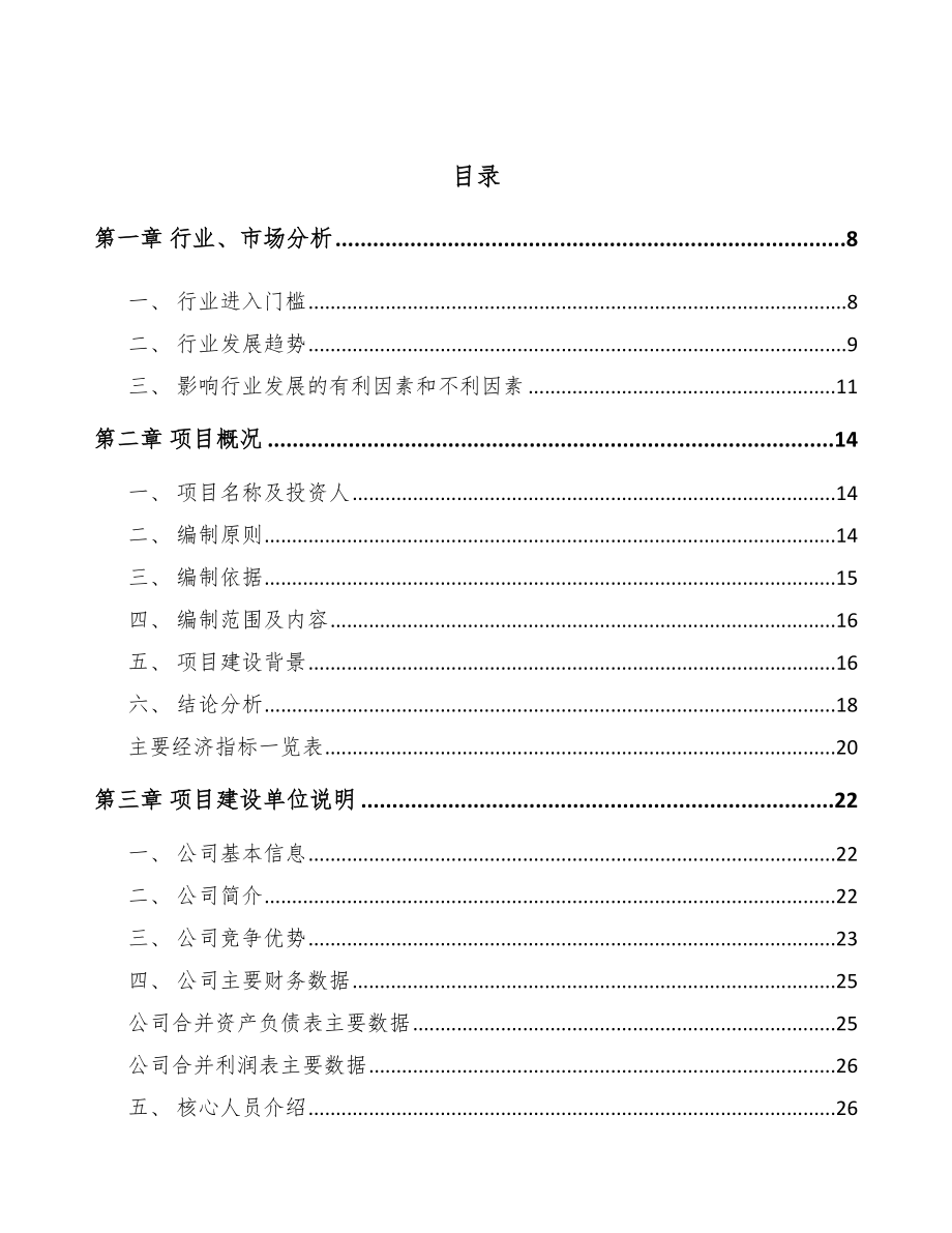 奉节转轴项目可行性研究报告.docx_第3页