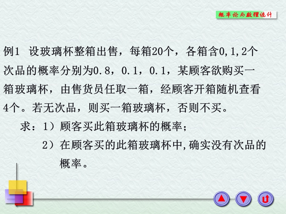 概率论与数理统计浙大四版第五章概率论复习.ppt_第2页