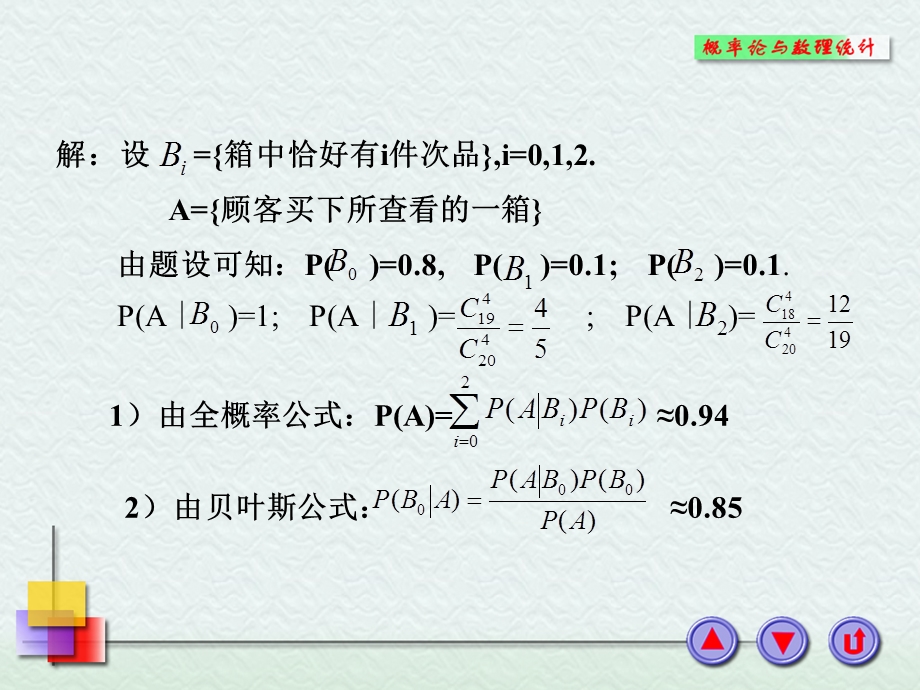 概率论与数理统计浙大四版第五章概率论复习.ppt_第3页