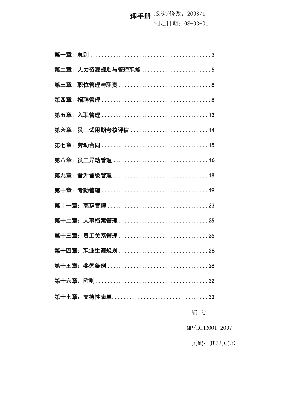 人事管理手册.docx_第3页