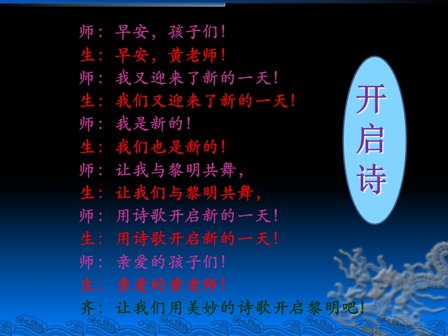 《一东》晨诵PPT课件.ppt_第3页