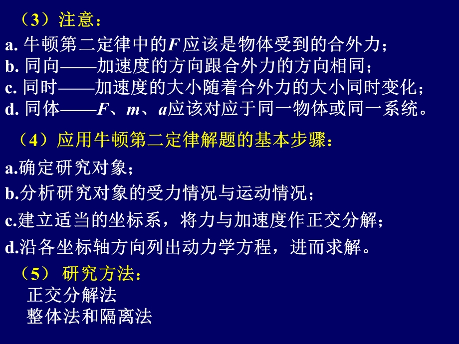 牛顿运动第二定律.ppt_第3页