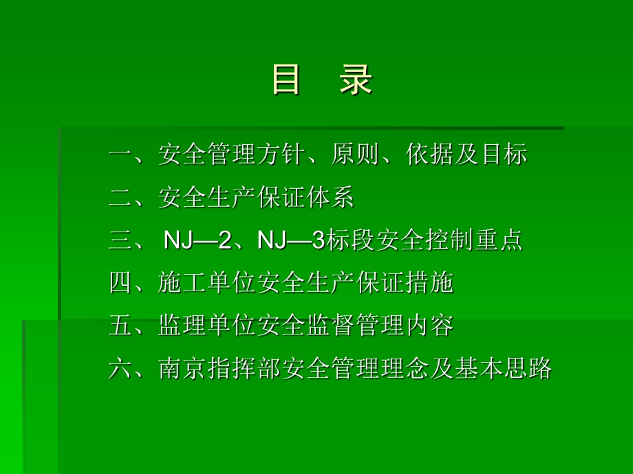 高速铁路建设安全控制体系与措施PPT.ppt_第2页