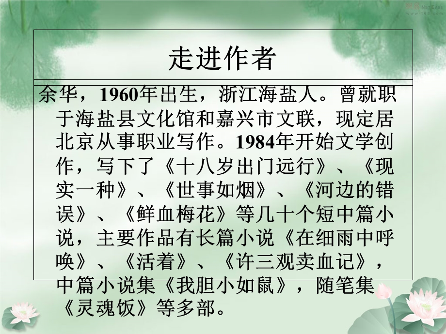 《十八岁出门远行》课件(67张PPT).ppt_第3页