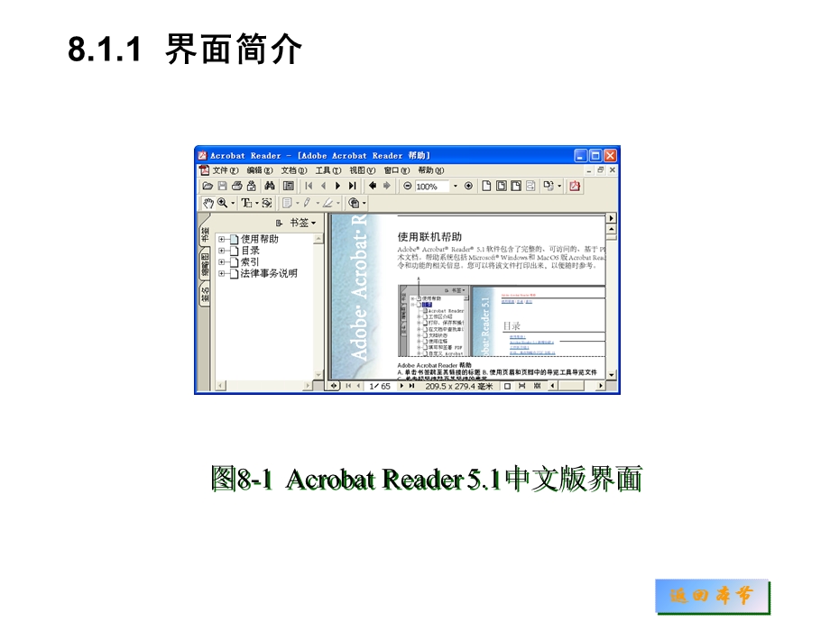 常用工具软件实用教程第8章文档阅读与网上图书阅读.ppt_第3页