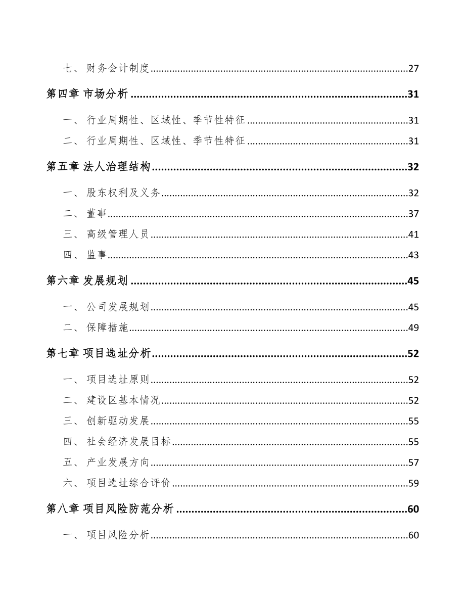 宁夏关于成立通信测试产品公司可行性研究报告.docx_第3页