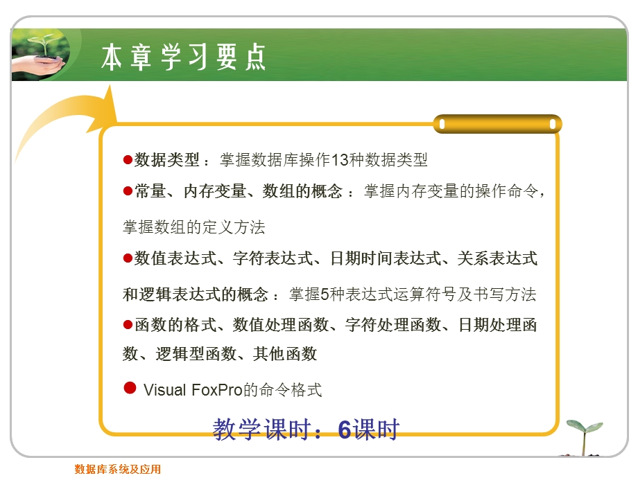 第3章数据与数据运算.ppt_第3页