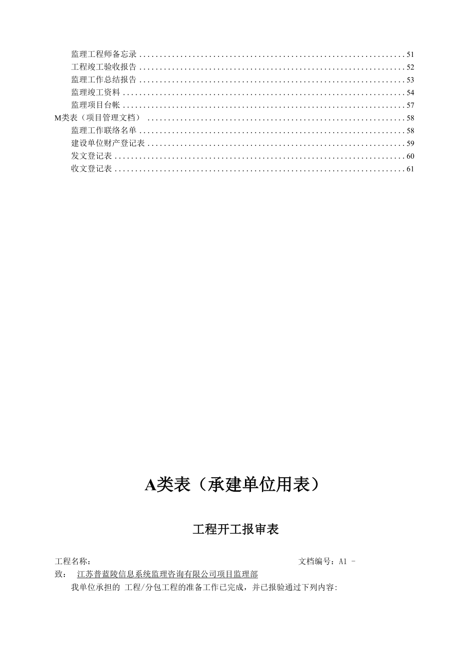 信息化工程监理现场用表.docx_第3页