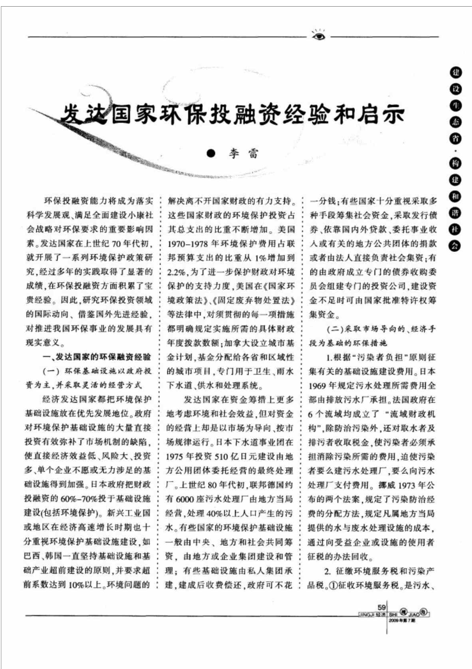 发达国家环保投融资经验和启示.doc_第1页