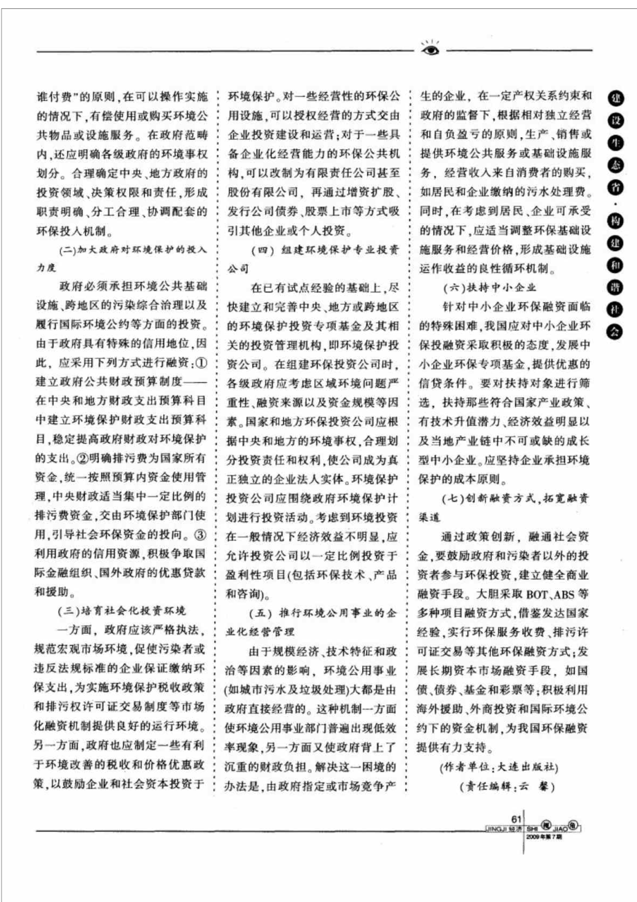 发达国家环保投融资经验和启示.doc_第3页