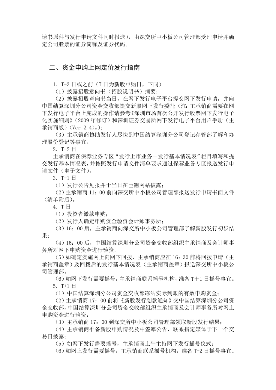 深圳0811证券交易所首次公开发行股票发行与上市指南.doc_第2页