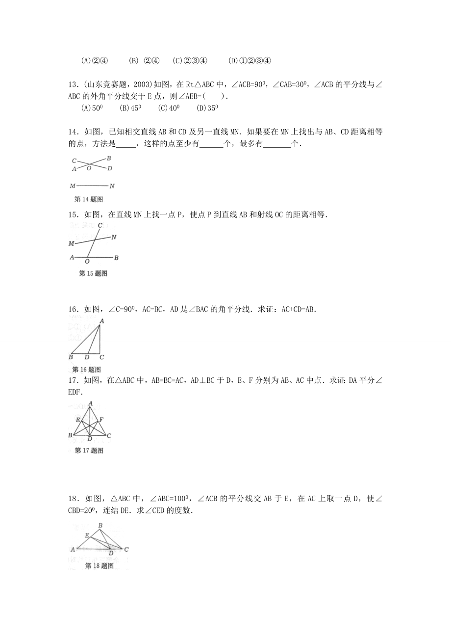 角平分线的性质.doc_第3页