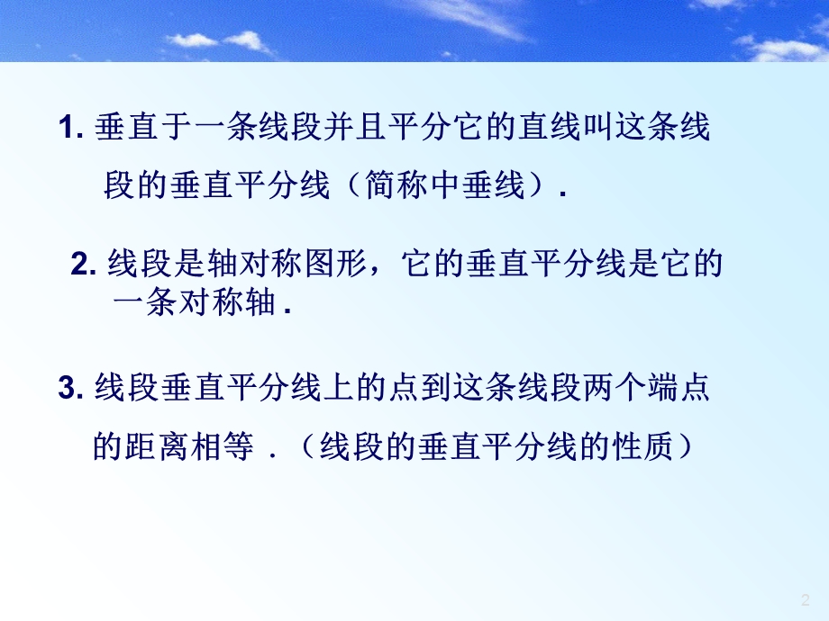 简单的轴对称图形(线段和角).ppt_第2页