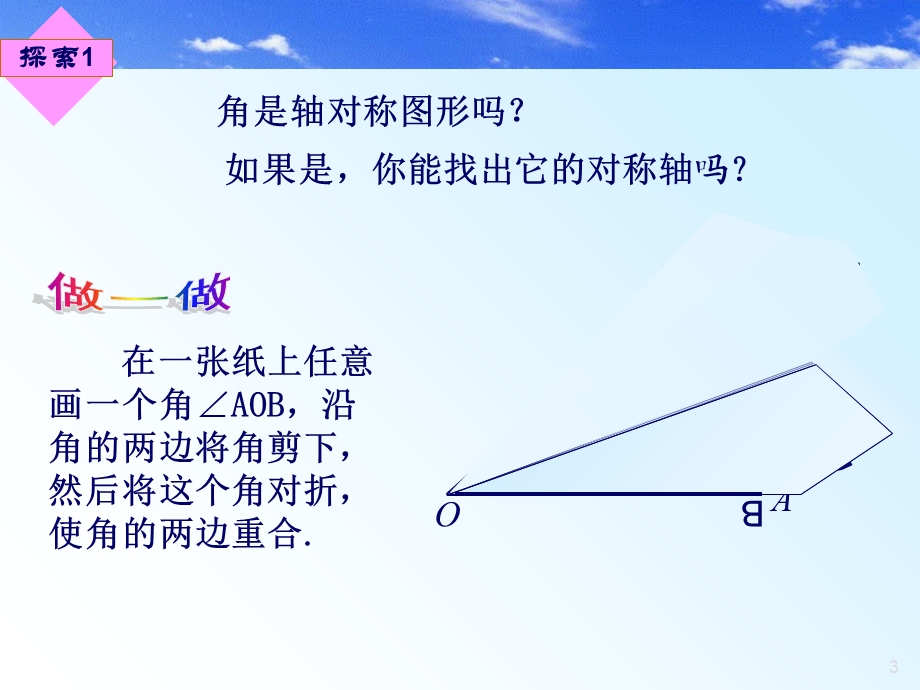 简单的轴对称图形(线段和角).ppt_第3页