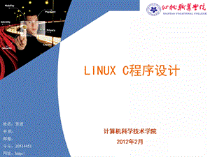 《linuxc程序设计》说课.ppt