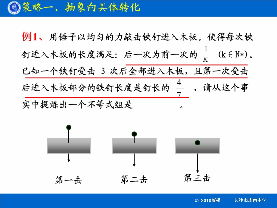 高三文科数学(小题训练系列)转化与化归思想的应用.ppt_第3页