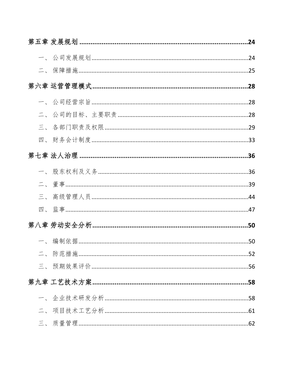 威海工业自动控制装置项目可行性研究报告.docx_第2页