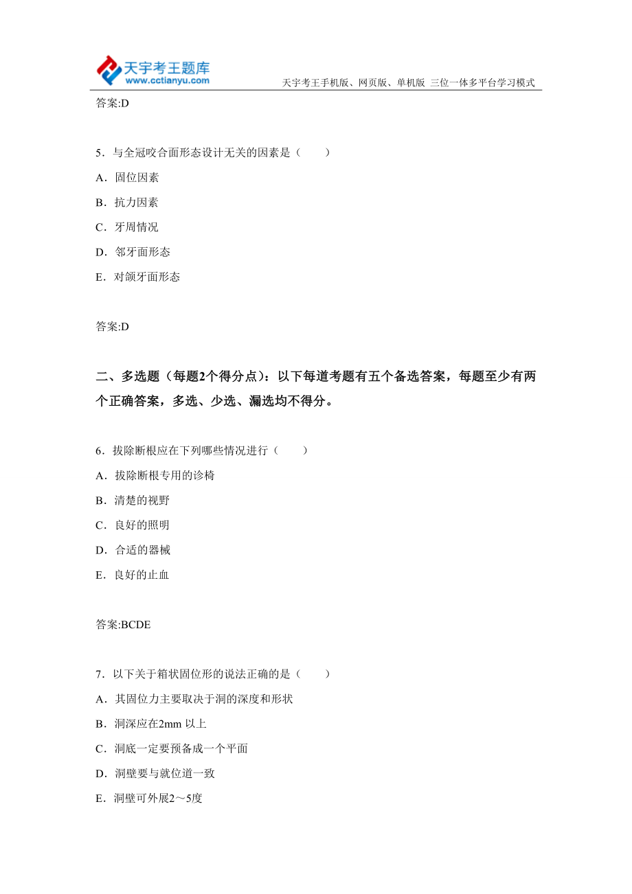 宁夏口腔颌面外科专业诊断学主任医师高级职称考试练习题及答案.doc_第3页