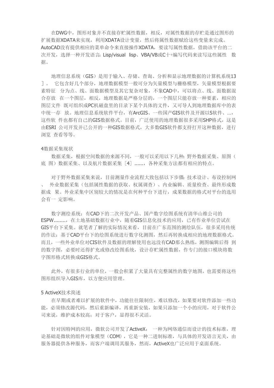 从DWG到SHP的转换方法.docx_第2页